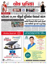 Lok Patrika Daily 21 Aug 2025