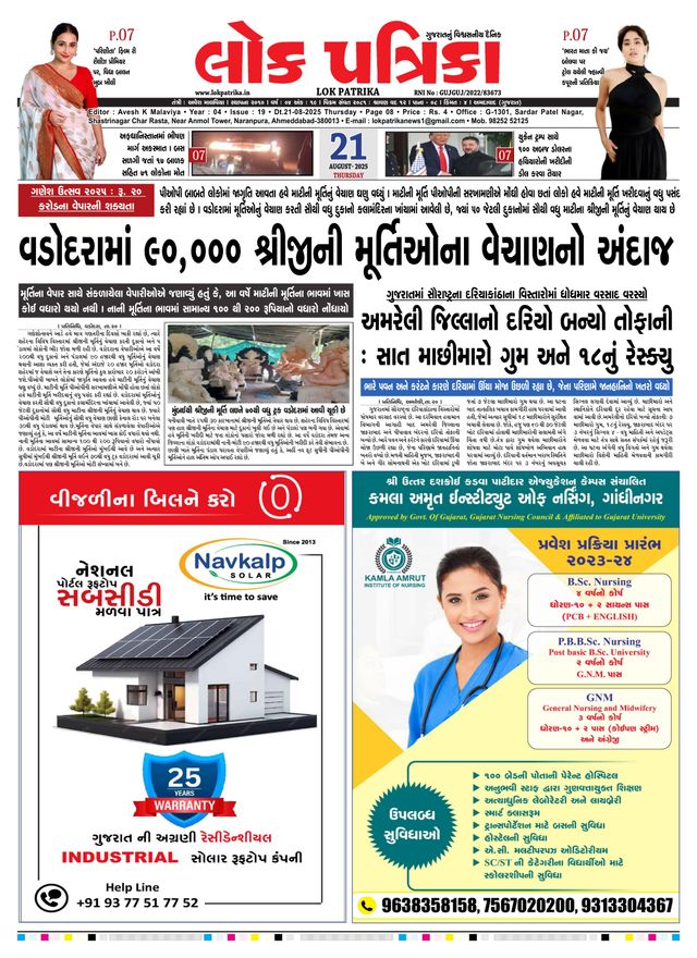 Lok Patrika Vadodra