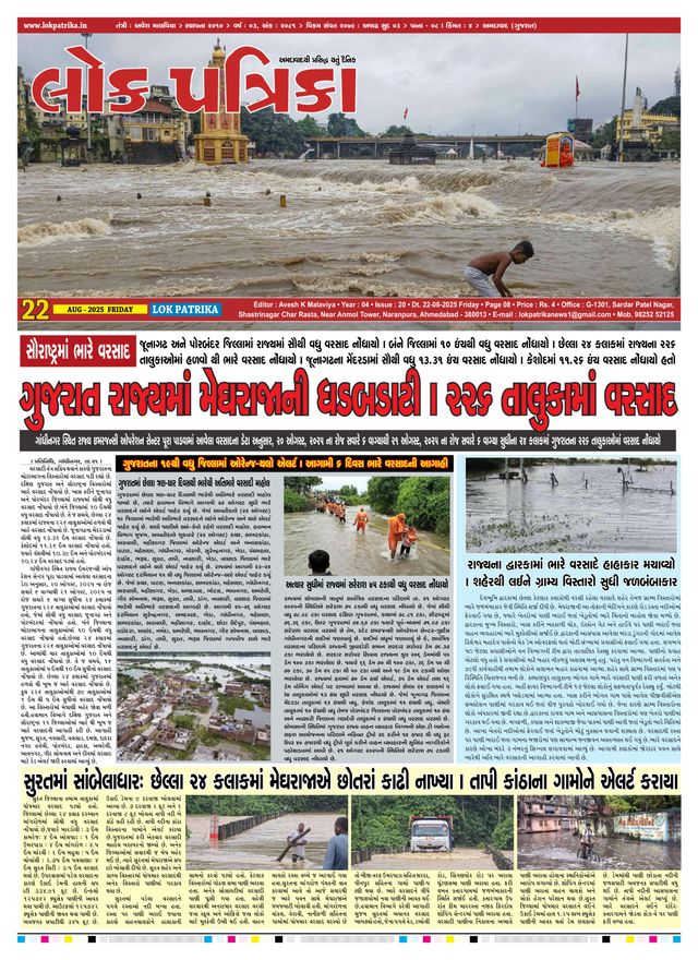 Lok Patrika Vadodra