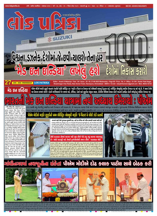 Lok Patrika Vadodra