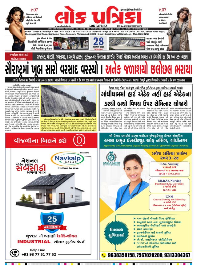 Lok Patrika Vadodra