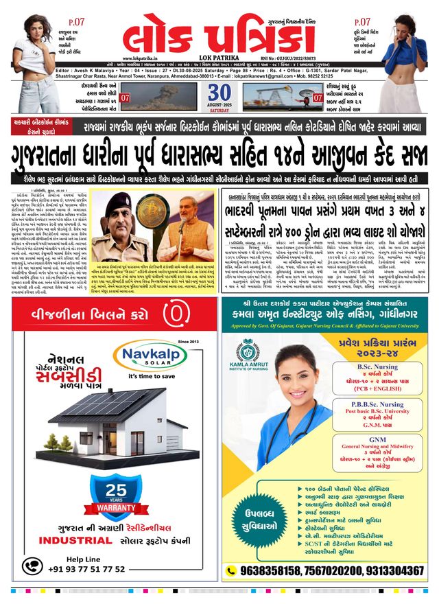 Lok Patrika Vadodra