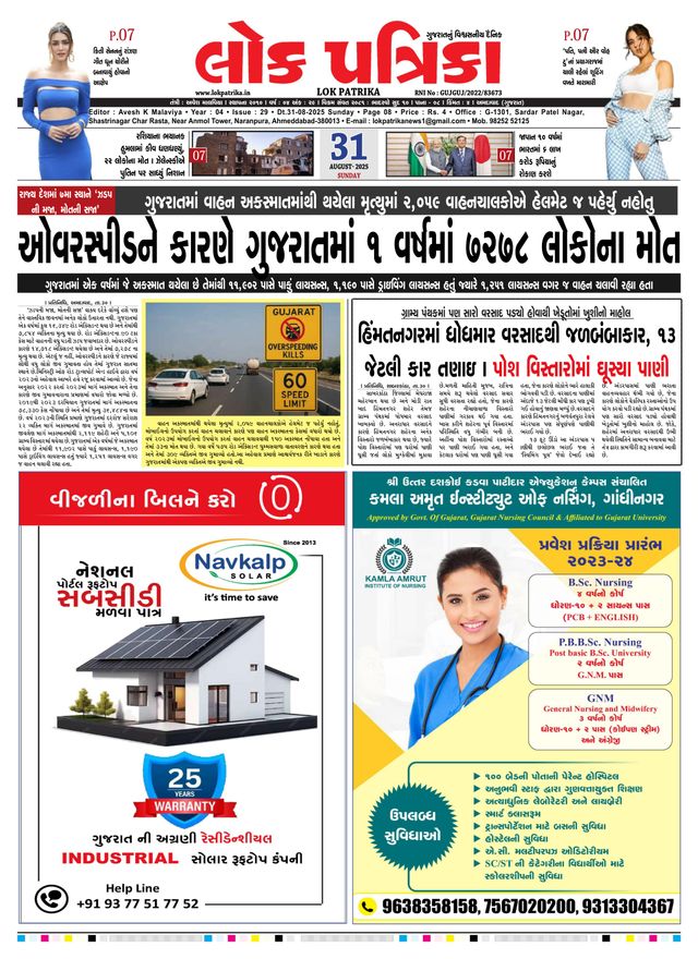 Lok Patrika Vadodra