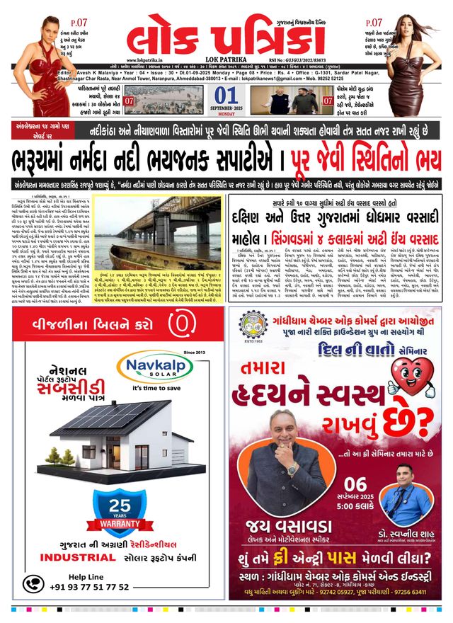 Lok Patrika Vadodra