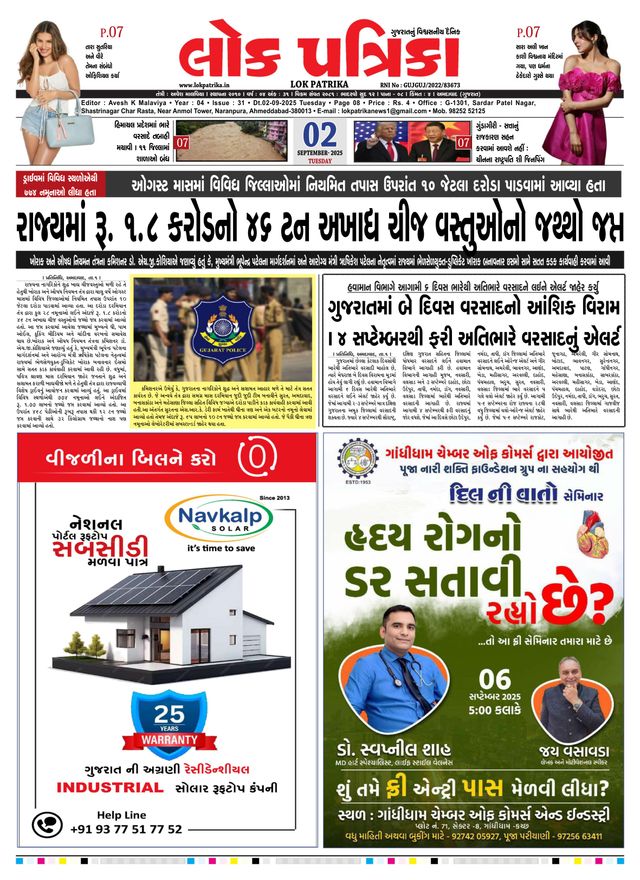 Lok Patrika Vadodra