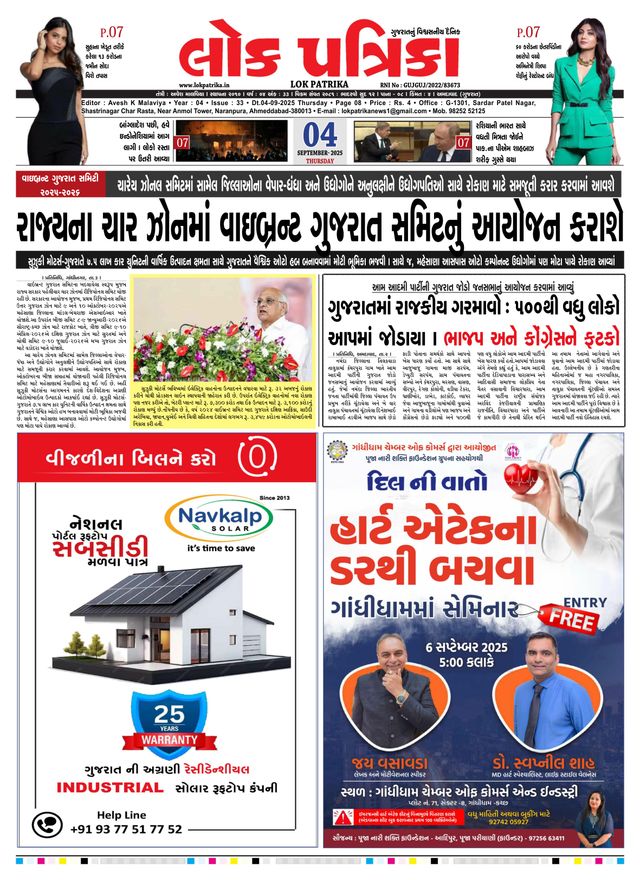 Lok Patrika Vadodra