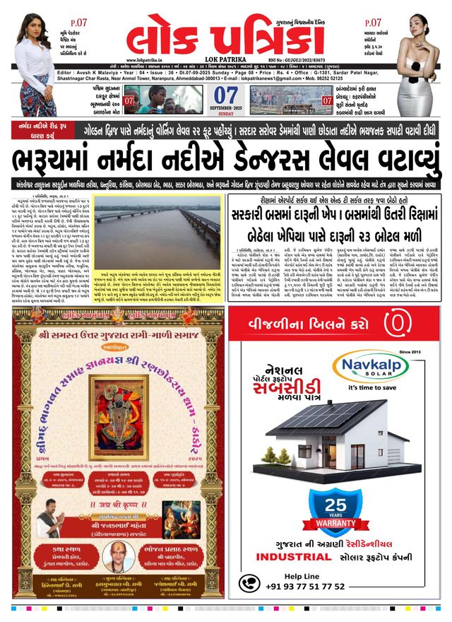 Lok Patrika Vadodra