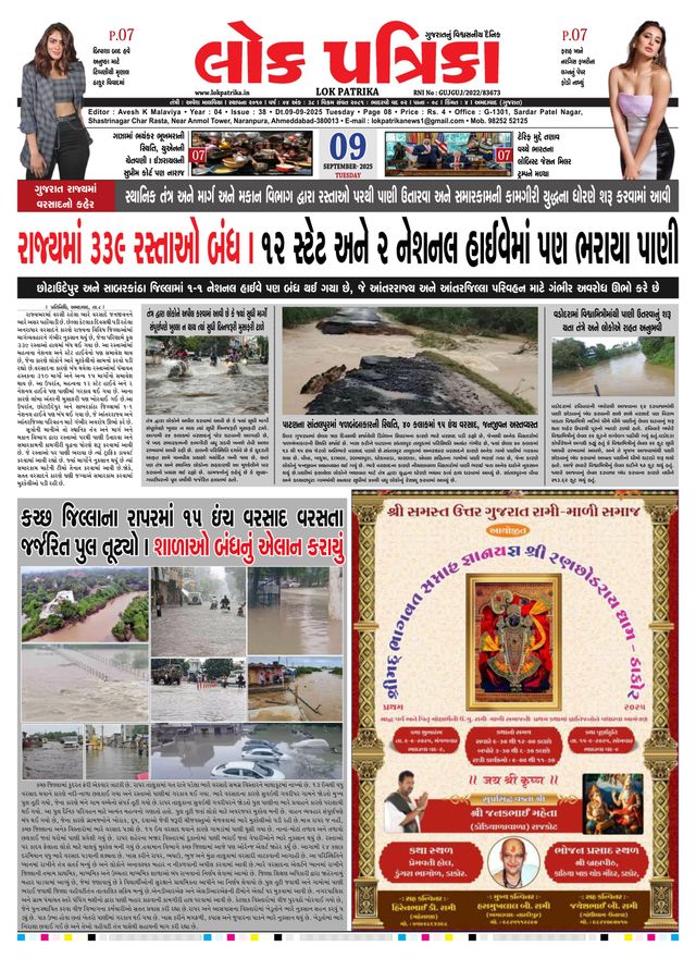 Lok Patrika Vadodra