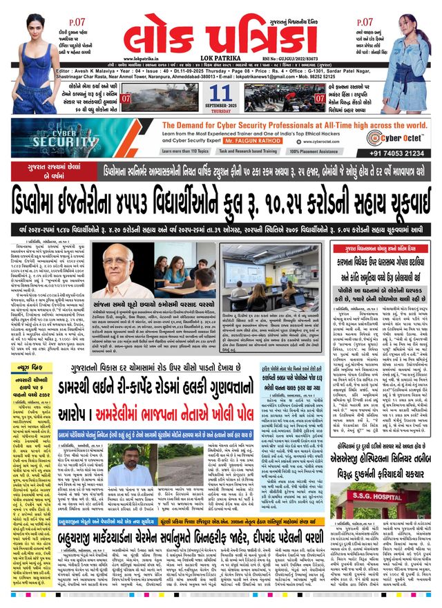 Lok Patrika Vadodra