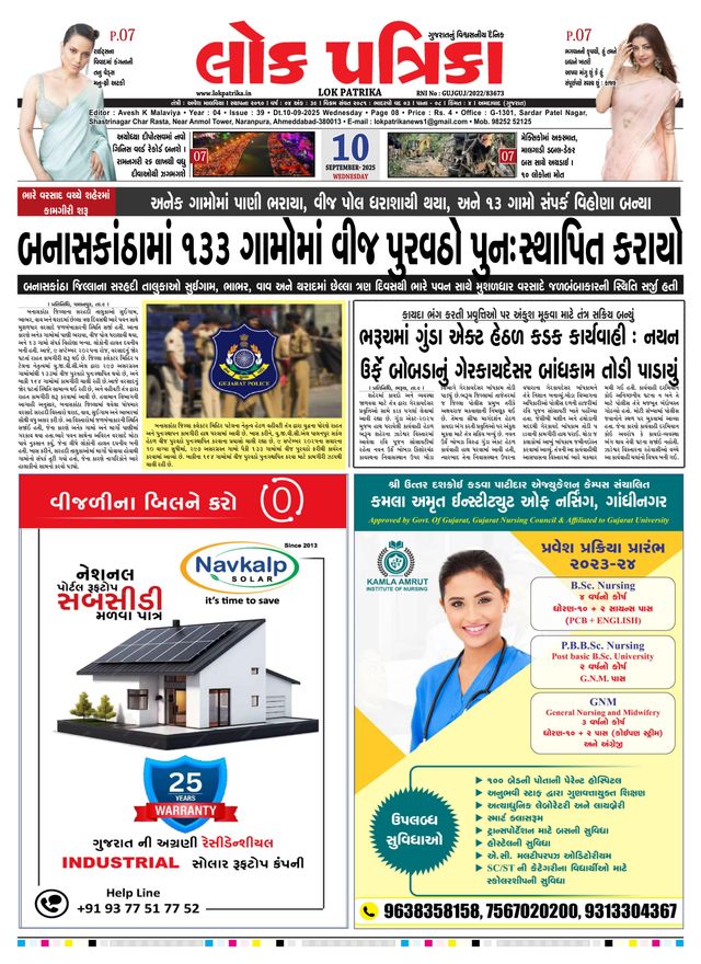 Lok Patrika Vadodra