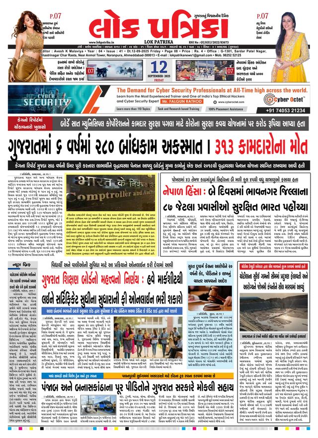 Lok Patrika Vadodra