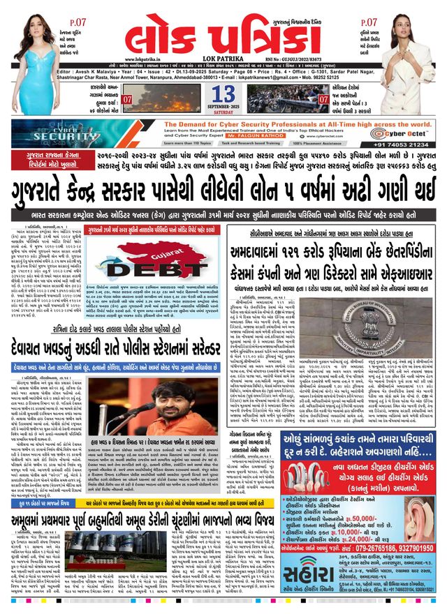 Lok Patrika Vadodra