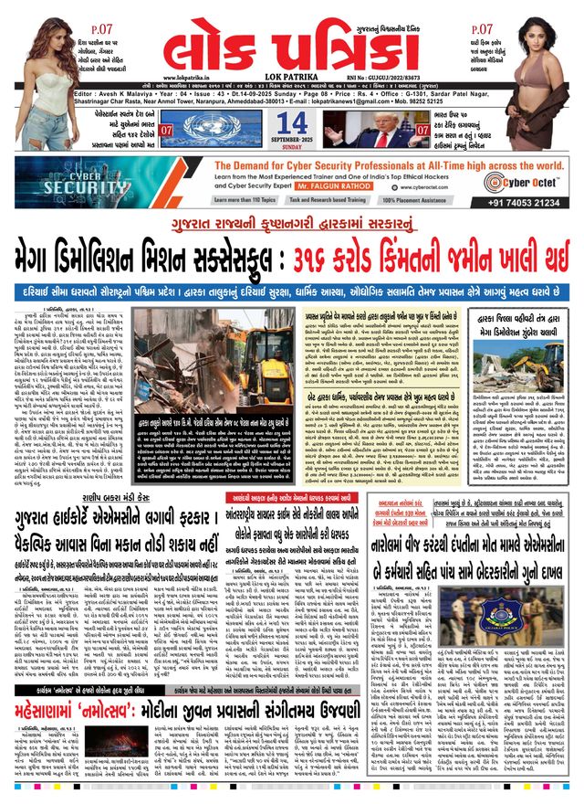 Lok Patrika Vadodra