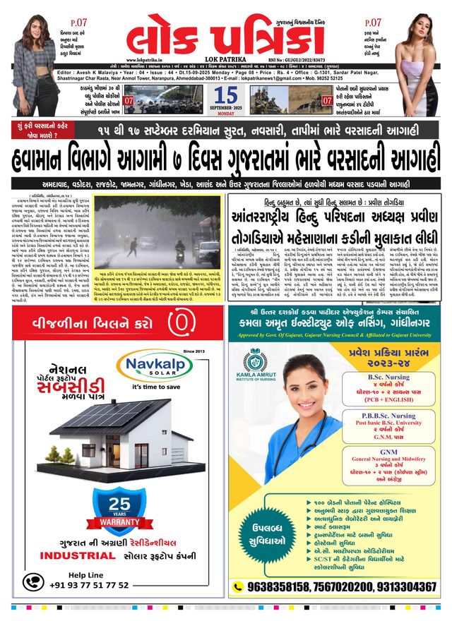 Lok Patrika Vadodra