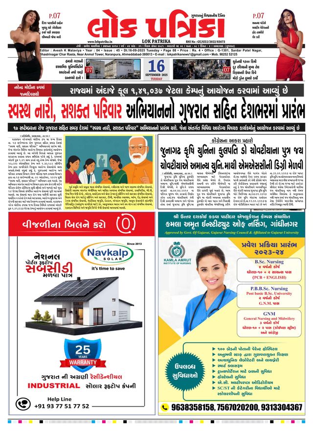 Lok Patrika Vadodra