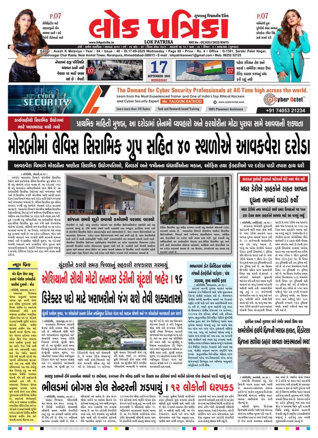 Lok Patrika Vadodra
