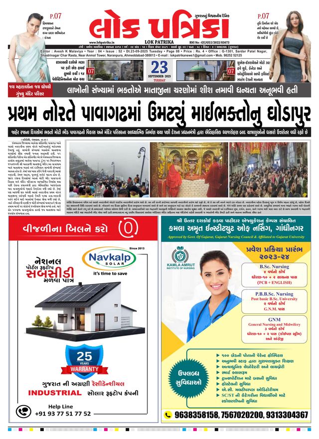 Lok Patrika Vadodra