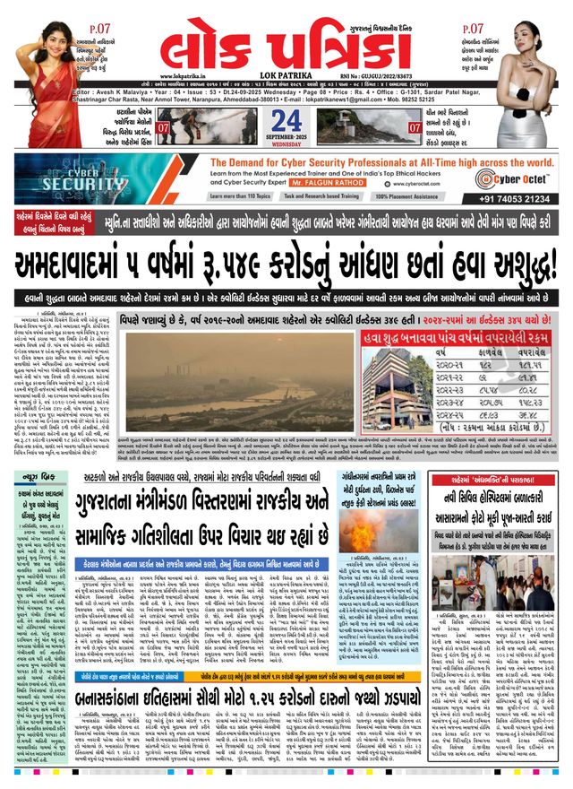 Lok Patrika Vadodra
