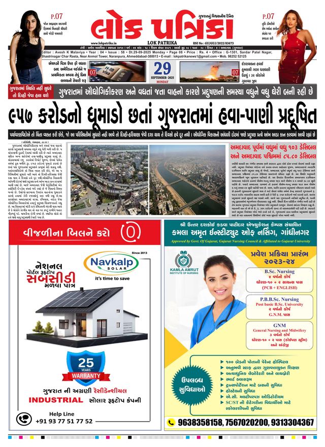 Lok Patrika Vadodra