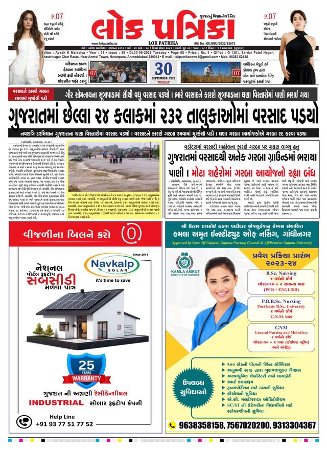 Lok Patrika Vadodra