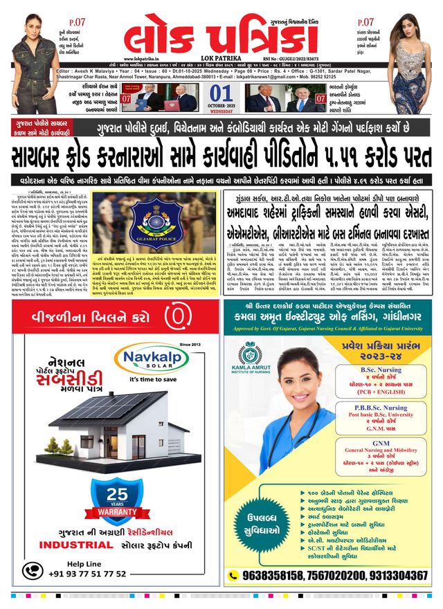 Lok Patrika Vadodra