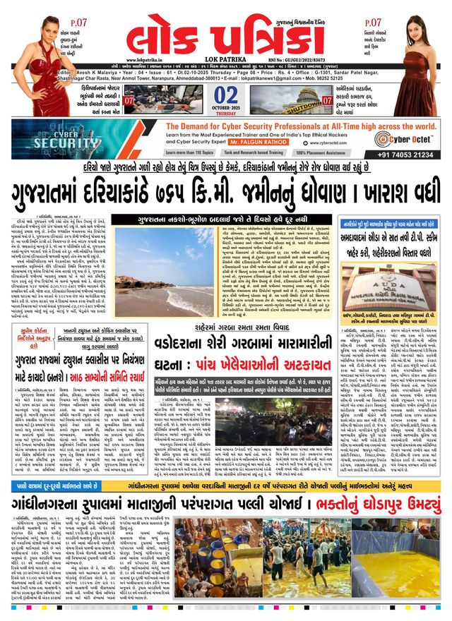 Lok Patrika Vadodra