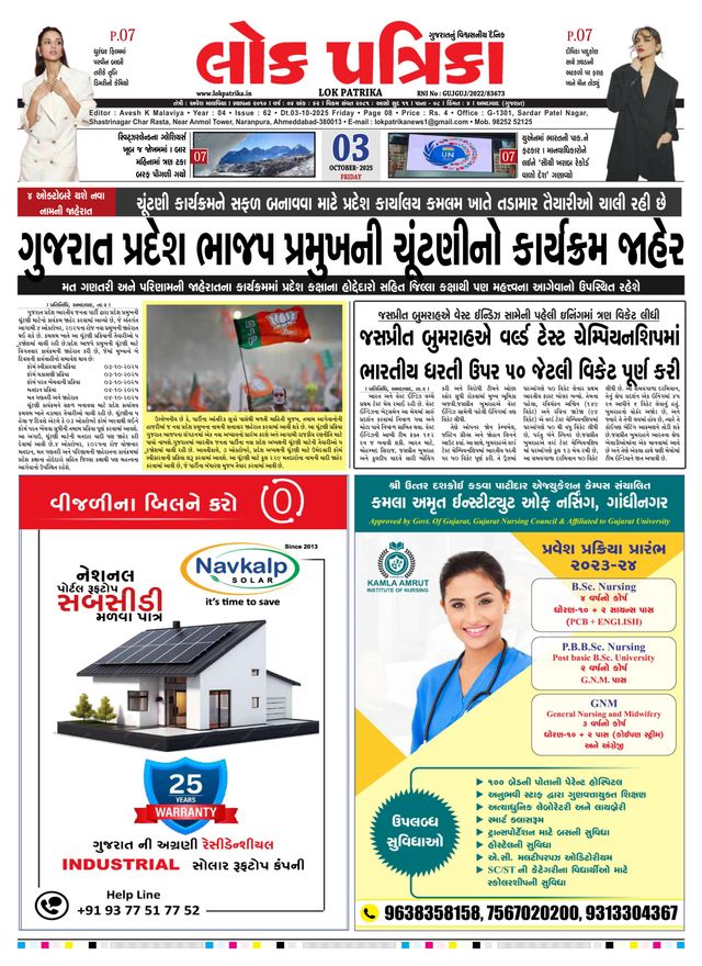 Lok Patrika Vadodra