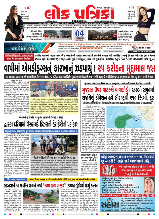 Lok Patrika Vadodra