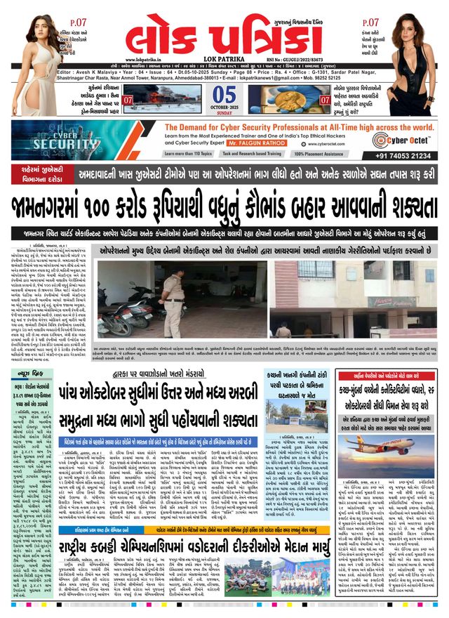 Lok Patrika Vadodra