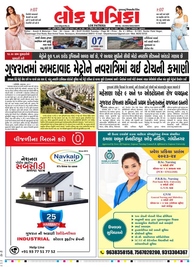 Lok Patrika Vadodra