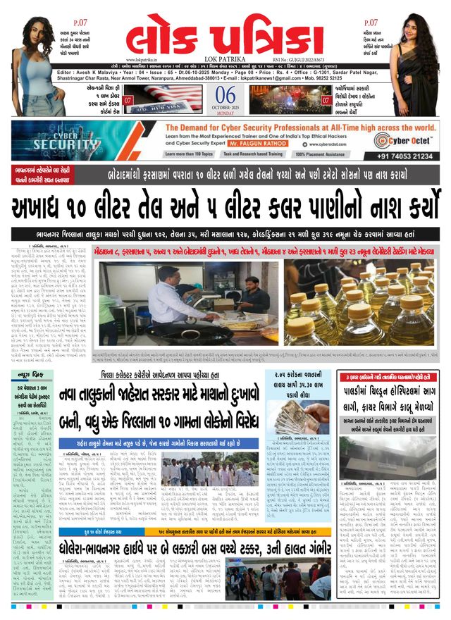 Lok Patrika Vadodra