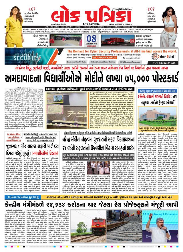 Lok Patrika Vadodra