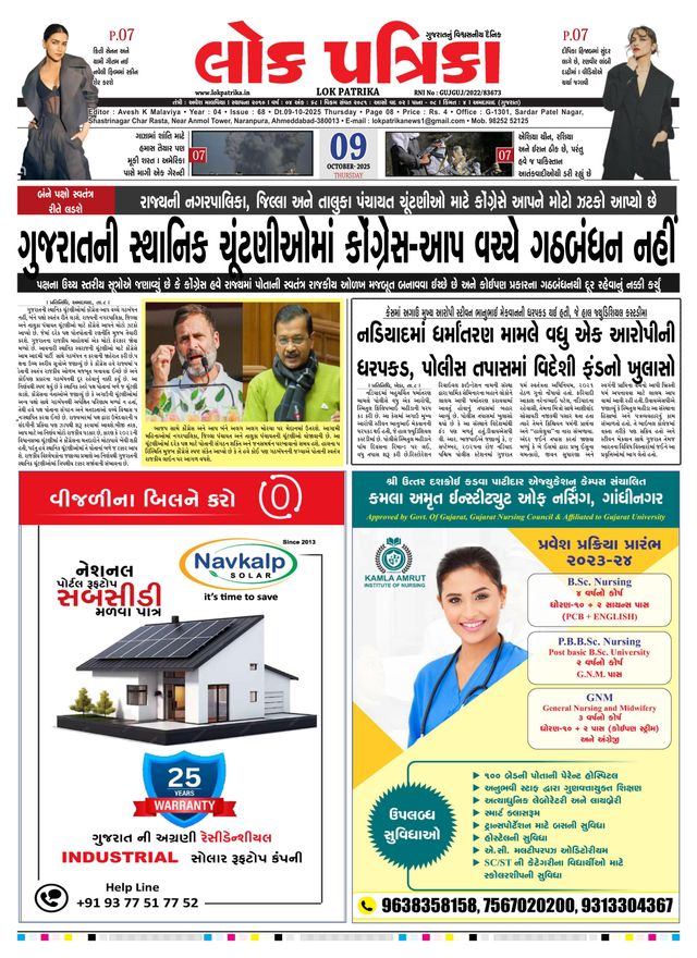 Lok Patrika Vadodra