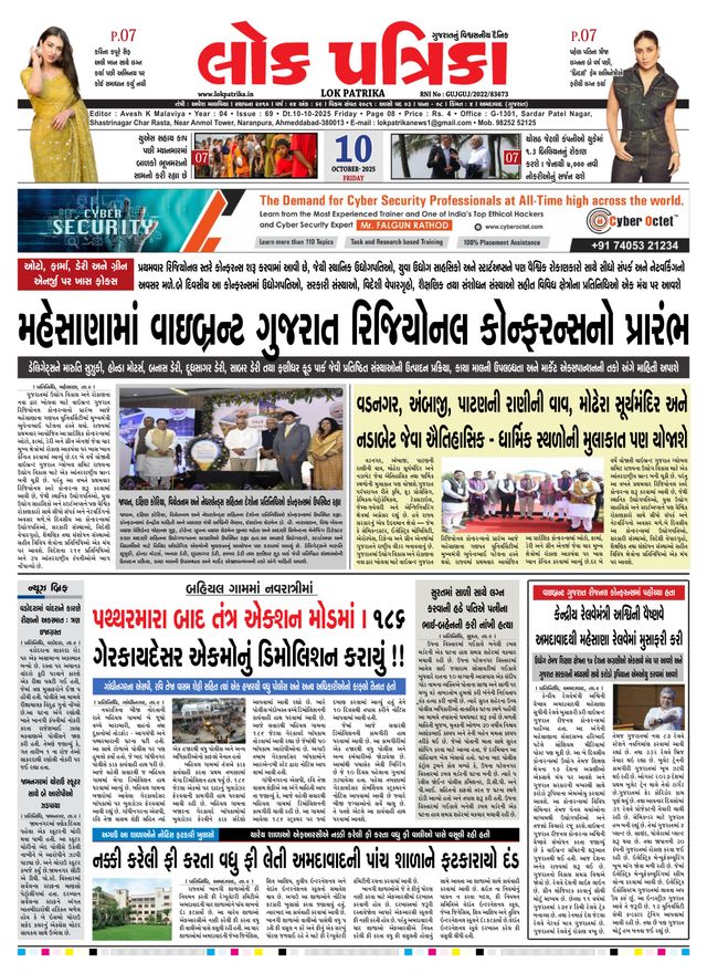 Lok Patrika Vadodra