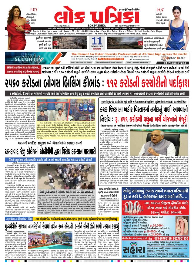 Lok Patrika Vadodra