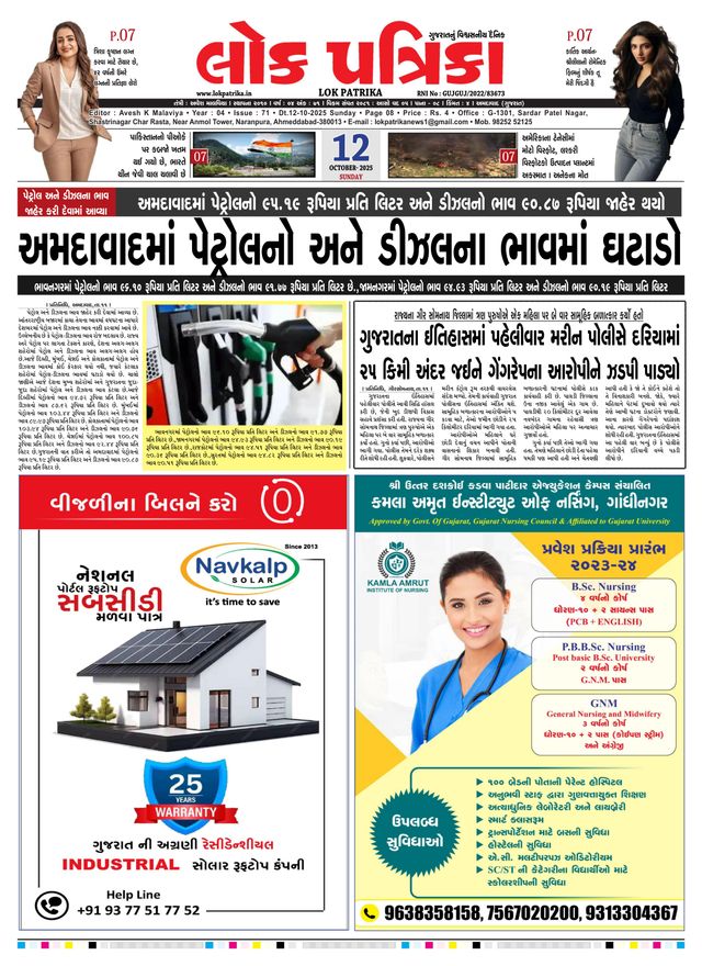 Lok Patrika Vadodra