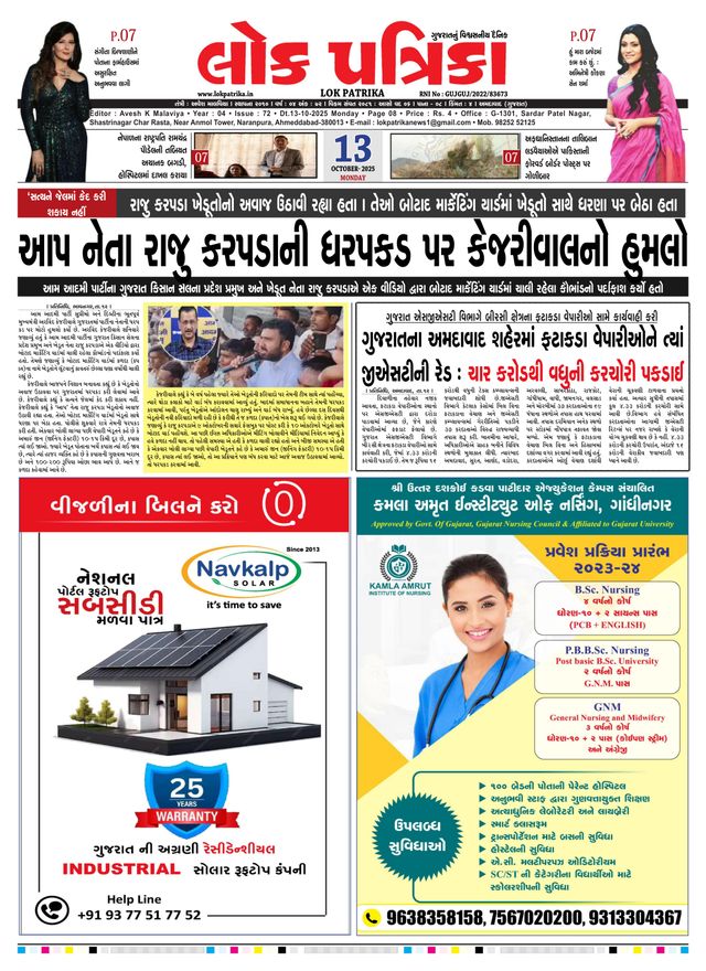 Lok Patrika Vadodra