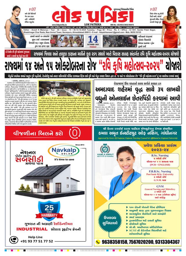 Lok Patrika Vadodra