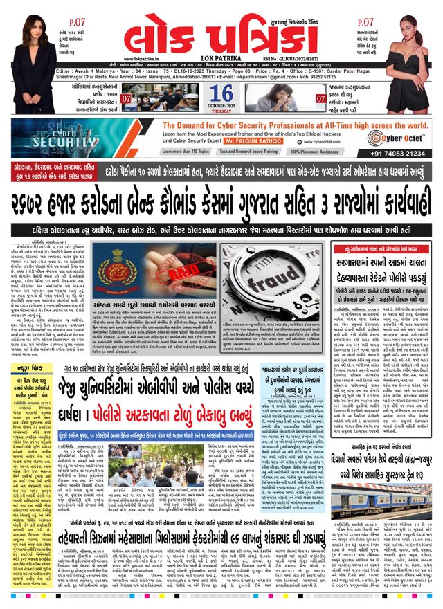 Lok Patrika Vadodra