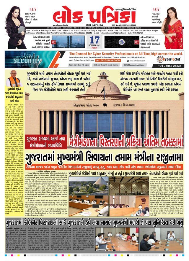 Lok Patrika Vadodra