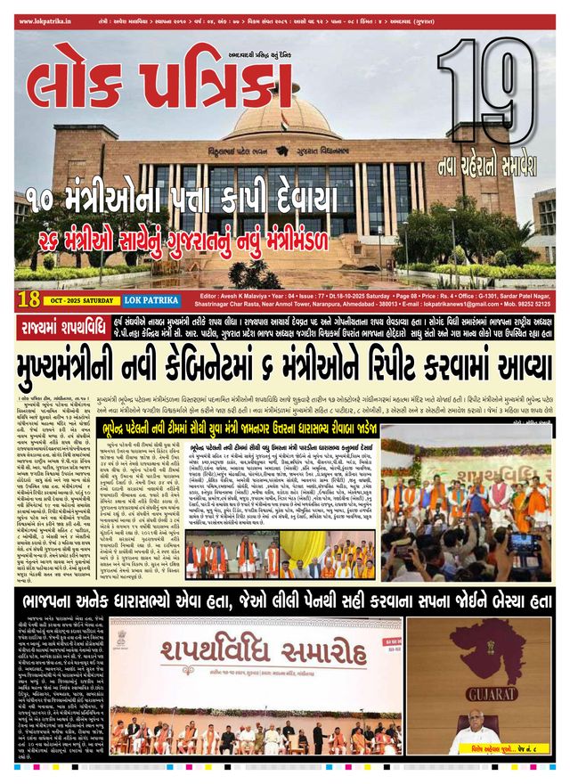 Lok Patrika Vadodra