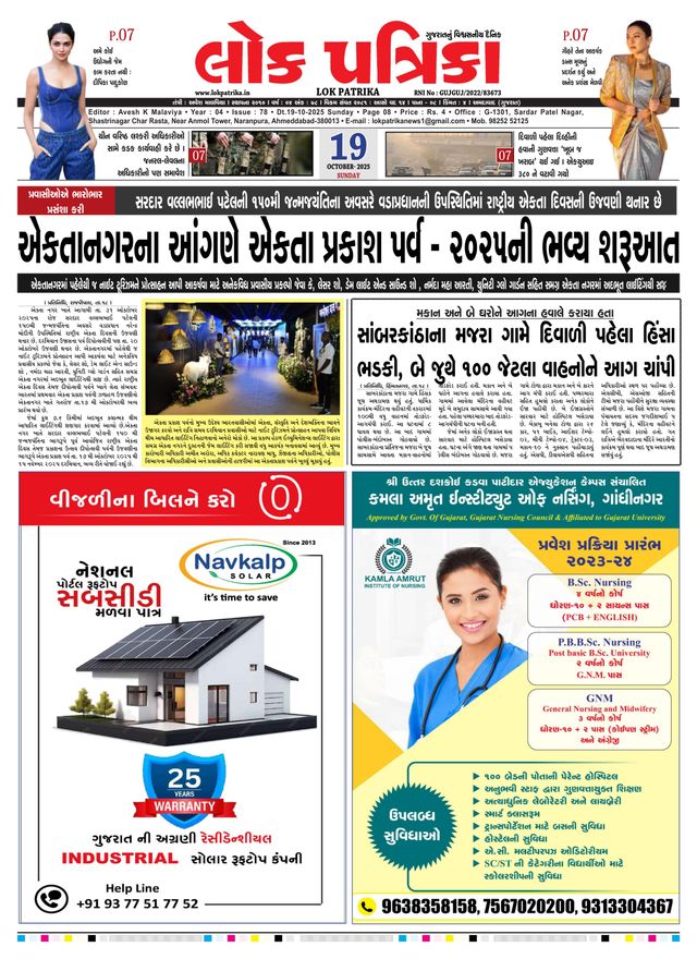 Lok Patrika Vadodra