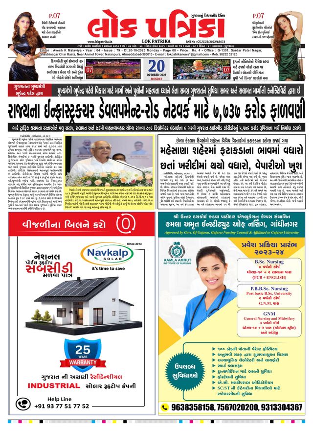 Lok Patrika Vadodra