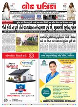 Lok Patrika Daily 08 Daily 2025