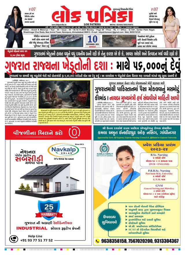 Lok Patrika Vadodra
