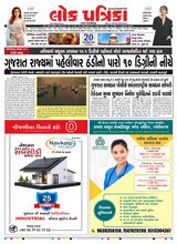 Lok Patrika Vadodra