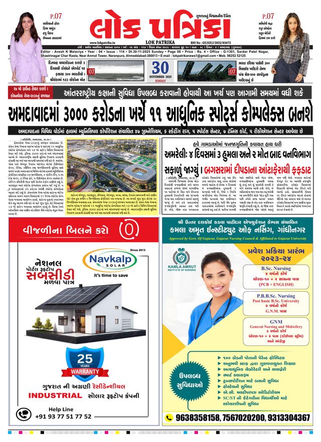 Lok Patrika Vadodra