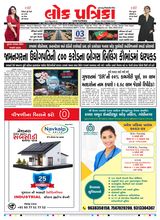 Lok Patrika Daily 03 Dec 2025
