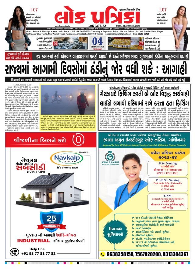 Lok Patrika Vadodra