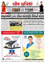 Lok Patrika Vadodra